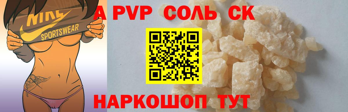 Альфа ПВП СК КРИС  купить   APVP крисы CK  Подольск  Вход с VPN 