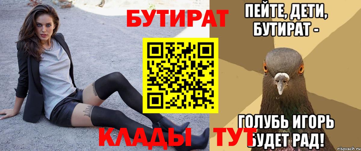 БУТИРАТ GHB  БУТИРАТ  Подольск  Вход с VPN 