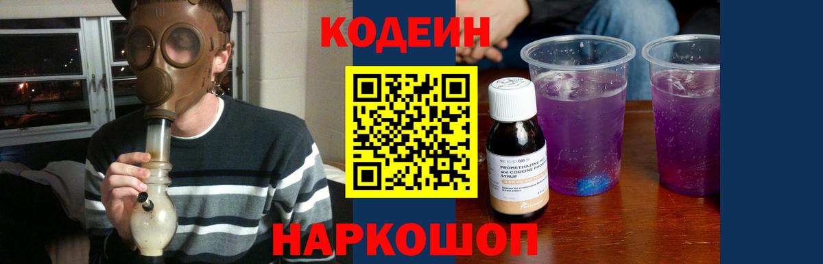 Подольск  Codein Purple Drank  Вход с VPN 