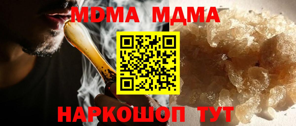 МДМА  MDMA молли  Вход с VPN  МДМА Molly  Подольск 
