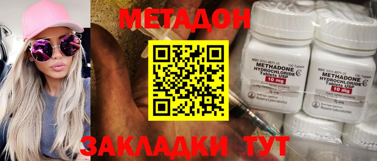 Подольск  МЕТАДОН methadone  МЕТАДОН белоснежный  Вход с VPN 